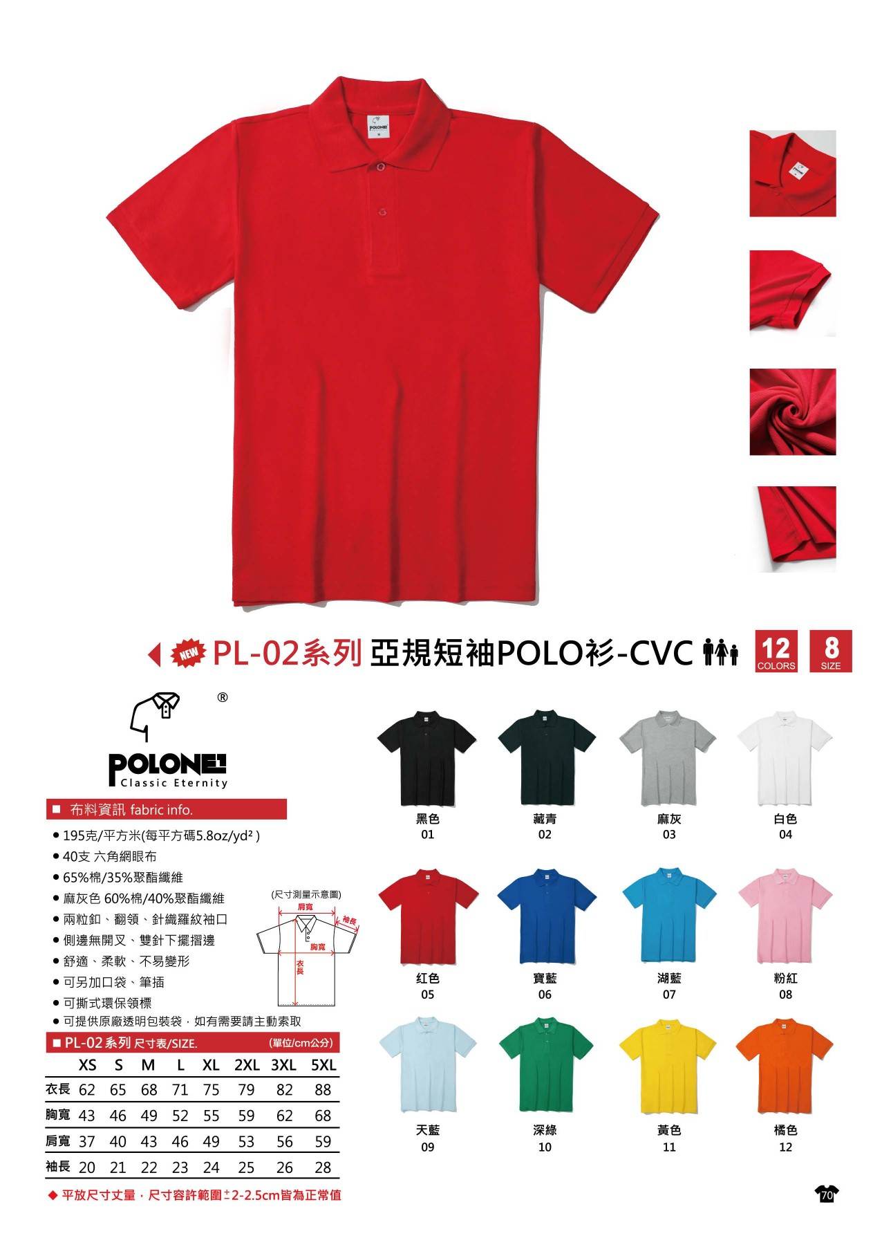 系列亞規短袖POLO衫-CVC