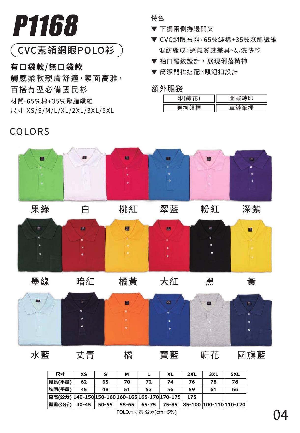 CVC素領網眼POLO衫