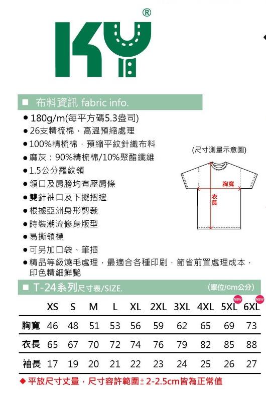 T-24 亞規精梳棉中性T恤