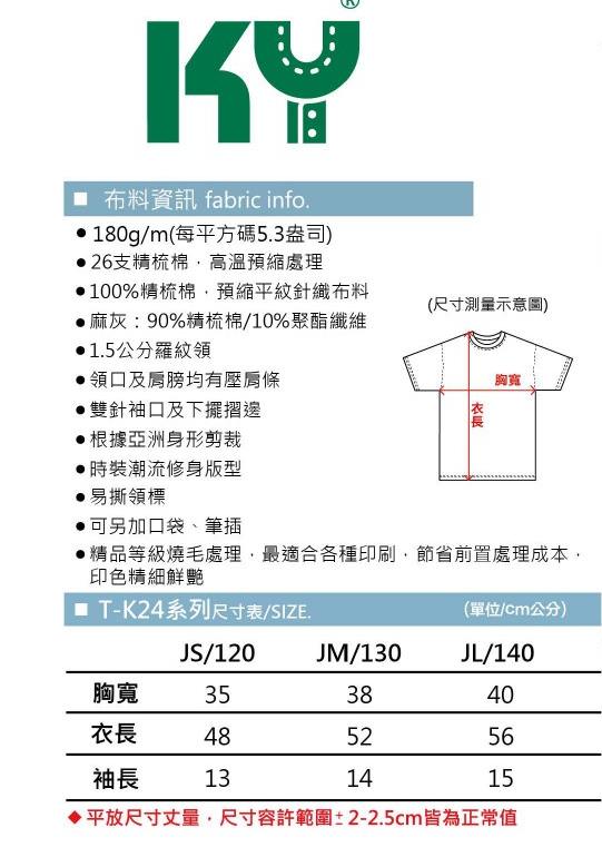 T-K24 亞規精梳棉兒童T恤
