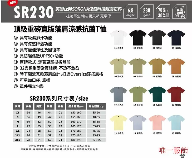 棉質涼感T 杜邦SORONA