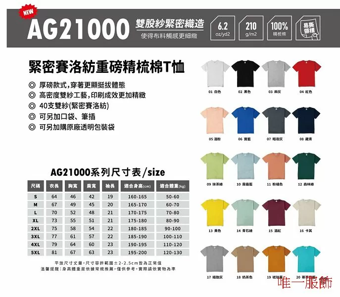 賽洛紡210g厚磅