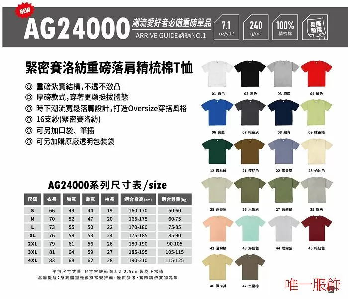賽洛紡240g厚磅落肩
