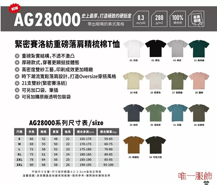 賽洛紡280g厚磅落肩