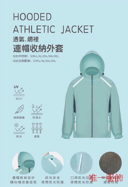 2022LCOAT-3 網裡透氣外套共4色