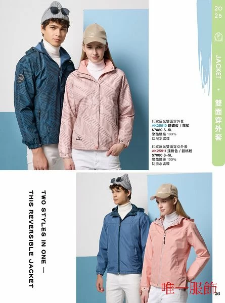 雙面穿印紋外套