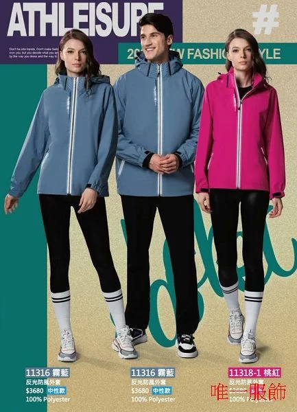 彈性反光防風外套