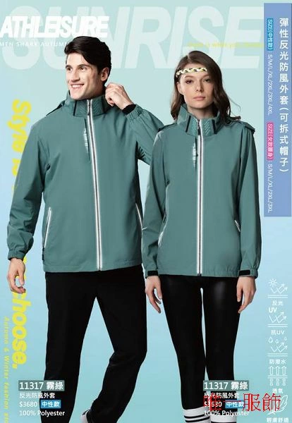 彈性反光防風外套