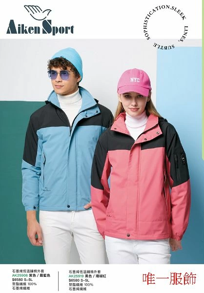 撞色石墨烯鋪棉外套