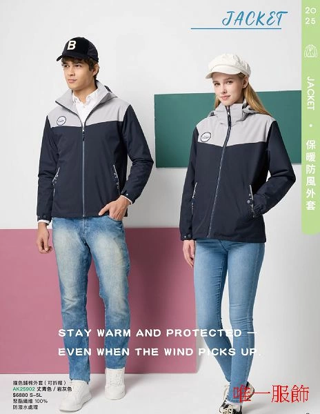 撞色鋪棉保暖外套