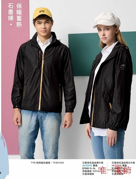 黑色石墨烯絨裡外套