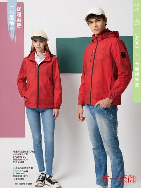 紅色石墨烯絨裡外套