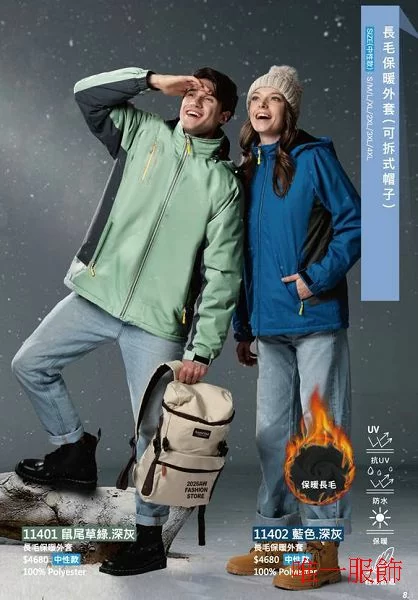 長毛保暖外套
