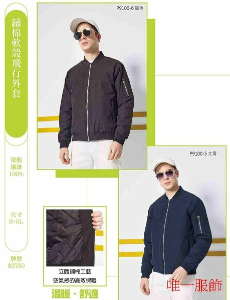 鋪棉軟殼飛行夾克