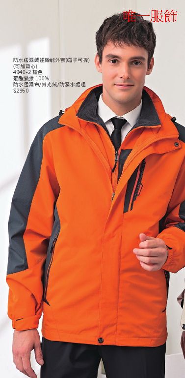 橘色兩件式外套