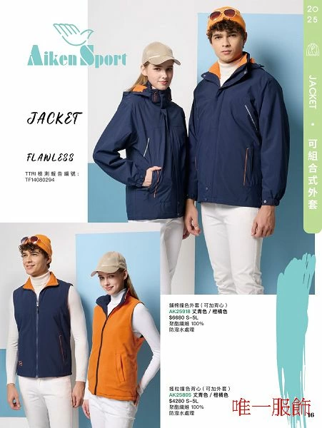 防水兩件式外套