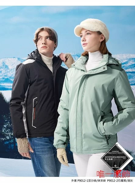 防水透濕兩件式外套
