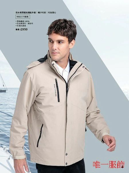 防水兩件式外套卡其色