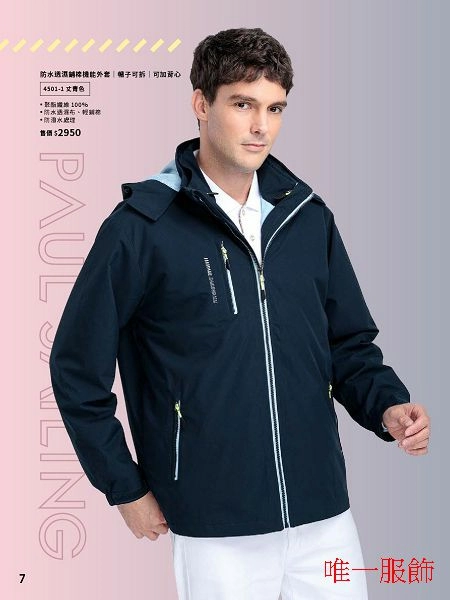 防水兩件式外套丈青色