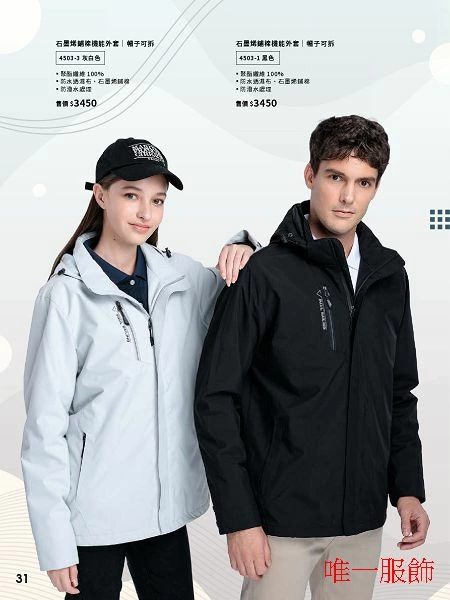 石墨烯鋪棉外套