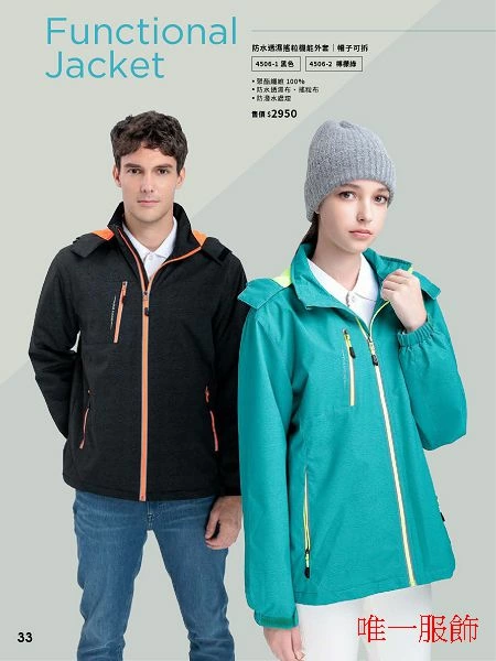 防水透濕搖粒外套