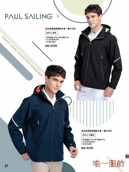 防水透濕軟殼外套