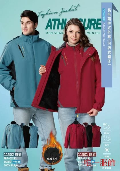 防水兩件式外套