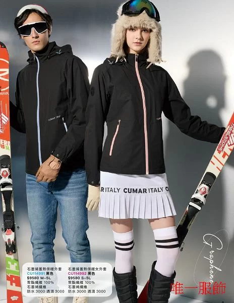 石墨烯保暖外套