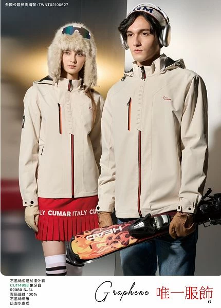 石墨烯絨裡外套
