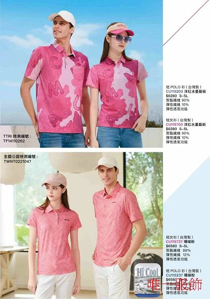 熱昇華排汗POLO衫