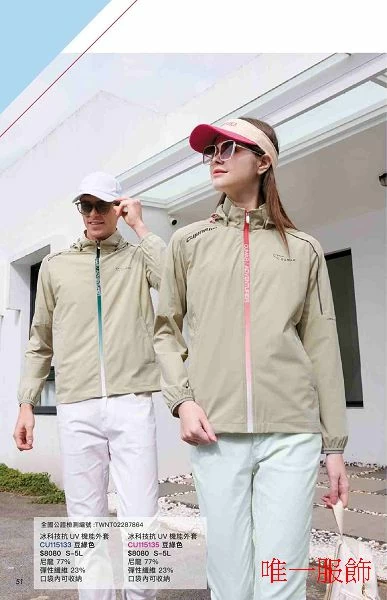 涼感抗UV防曬外套