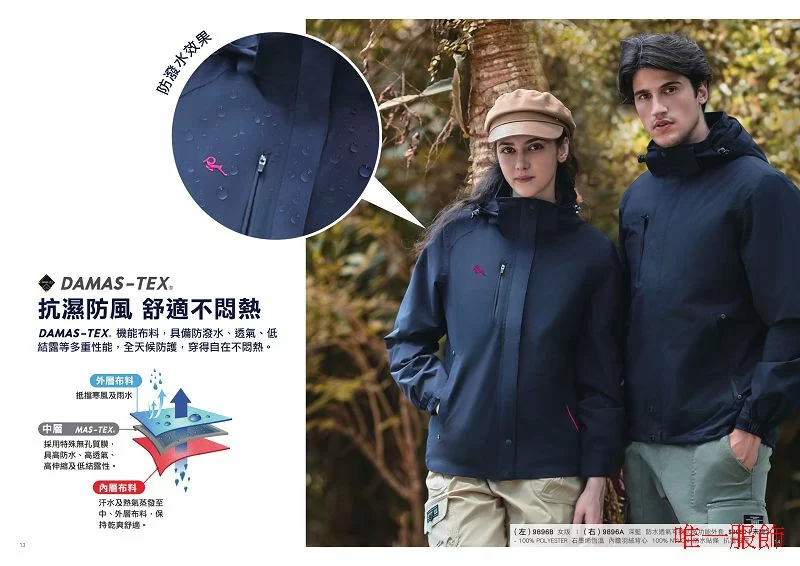 2025 CH10防水透氣兩件式外套石墨烯恆溫