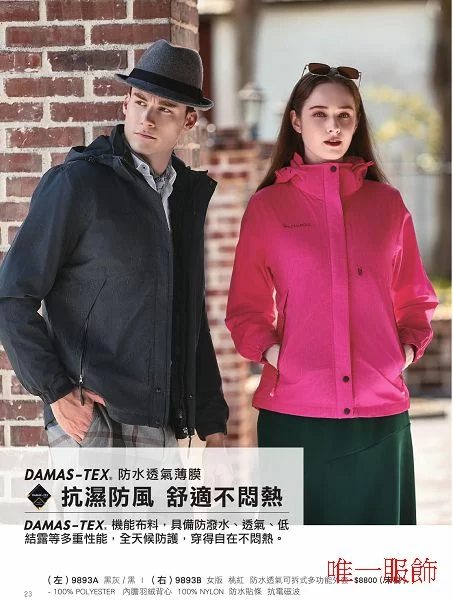 防水透氣兩件式外套