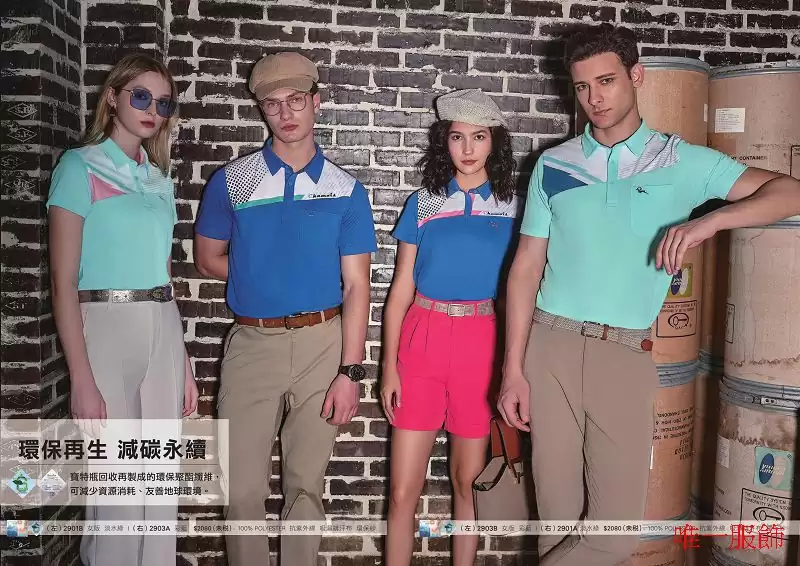 環保節能排汗衫
