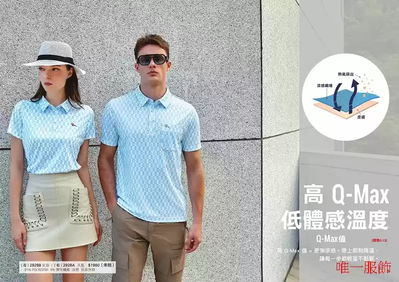 水藍色涼感排汗衫