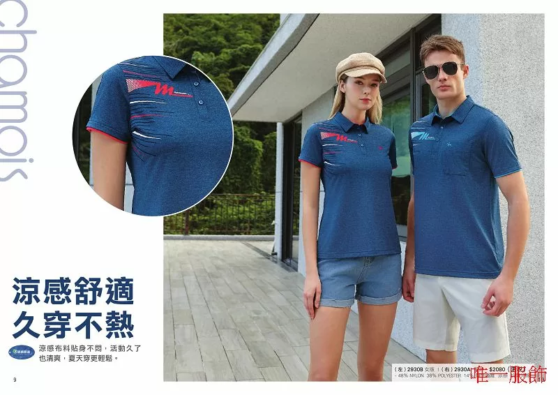 藍色涼感排汗衫