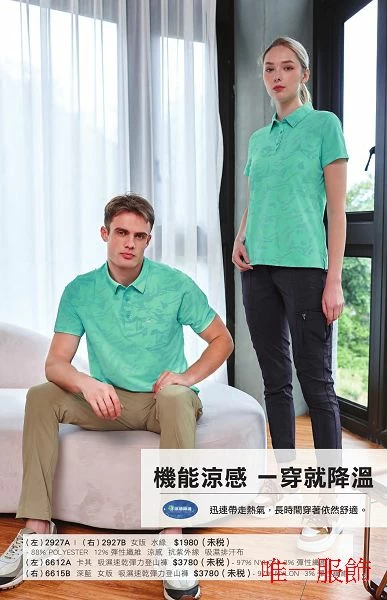 蒂芬妮綠涼感排汗衫