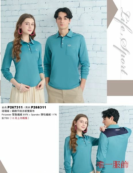 涼感排汗POLO衫長袖琉璃綠