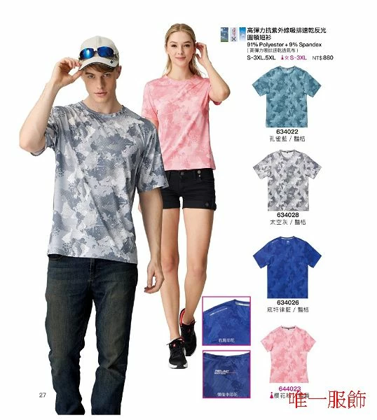 高彈力抗紫外線速乾排汗T恤