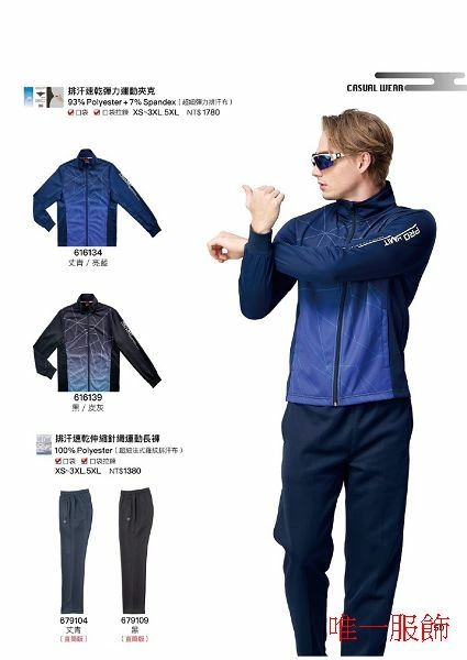 排汗速乾彈力運動外套