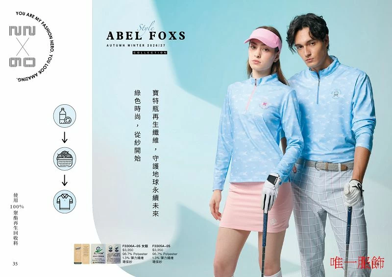 環保紗3M排汗長袖POLO衫