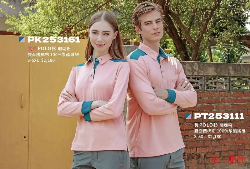 2025 PER-03長袖配色排汗衫3色