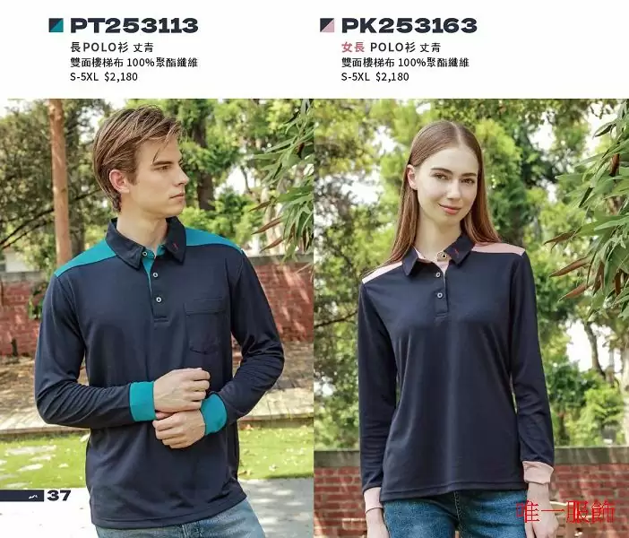 紅螞蟻配色長袖排汗衫