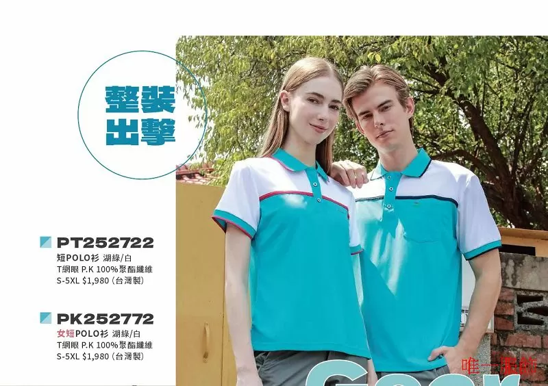 紅螞蟻配色排汗衫