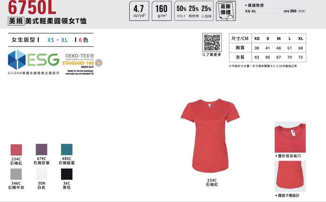 6750L美規 - 美式輕圓領女T恤