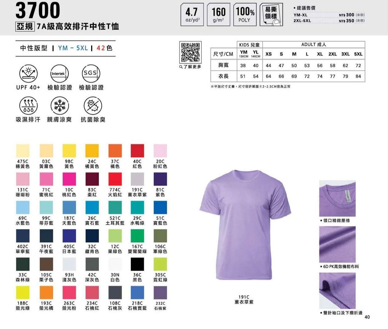 3700亞規 - 7A級高效排汗中性T恤