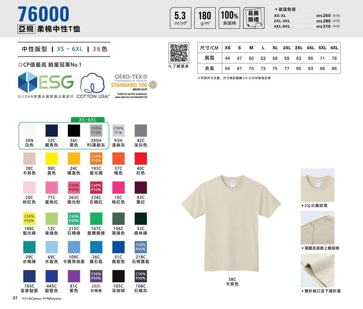 76000亞規 - 棉中性T恤