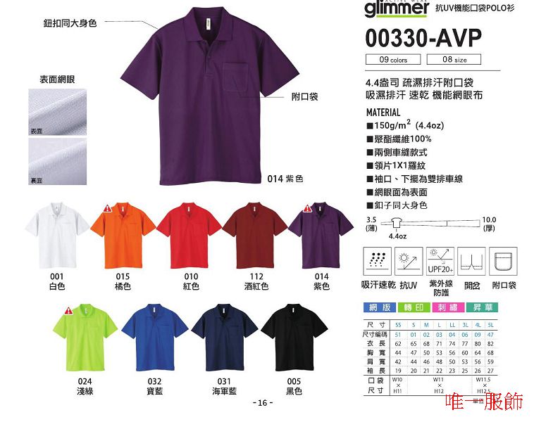 00330-AVP - 抗UV機能口袋POLO衫