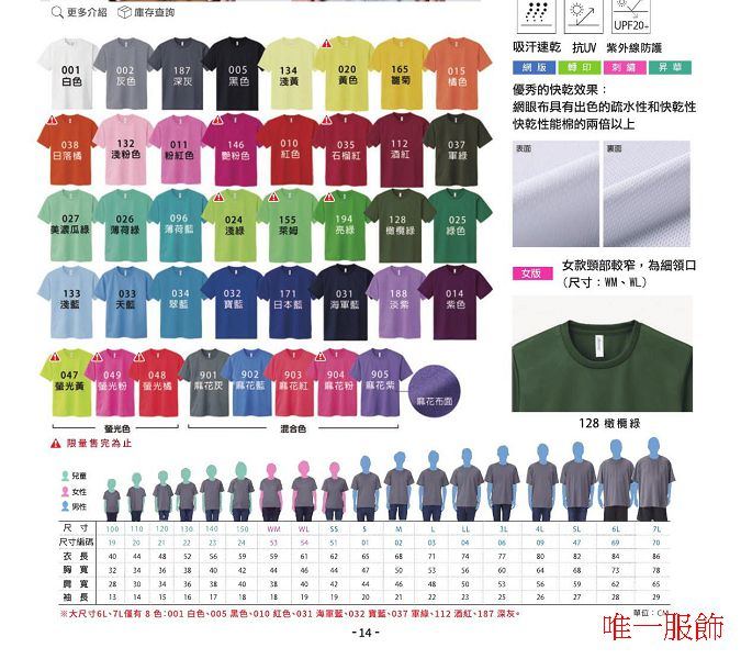 00300-ACT - 抗UV圓領T恤