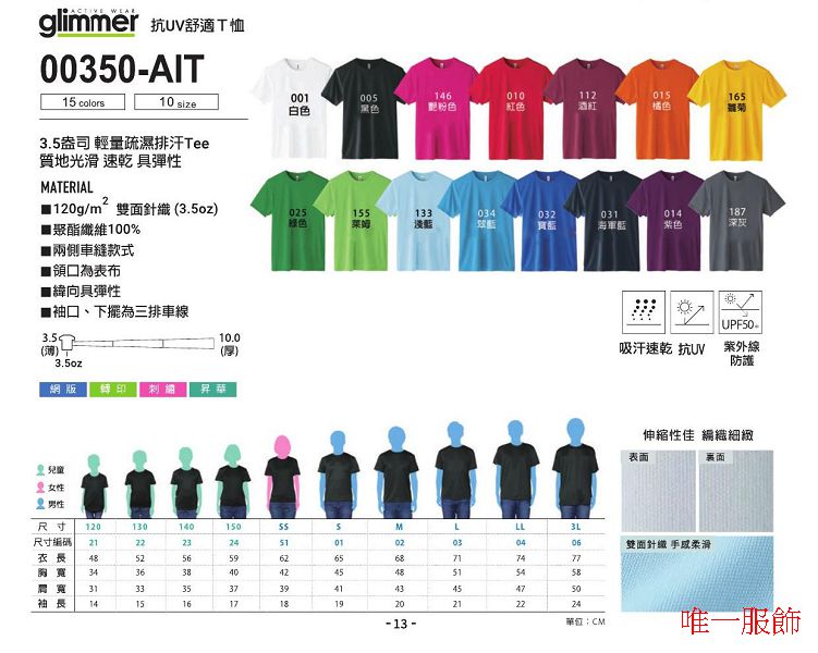 00350-AIT - 抗UV舒適T恤
